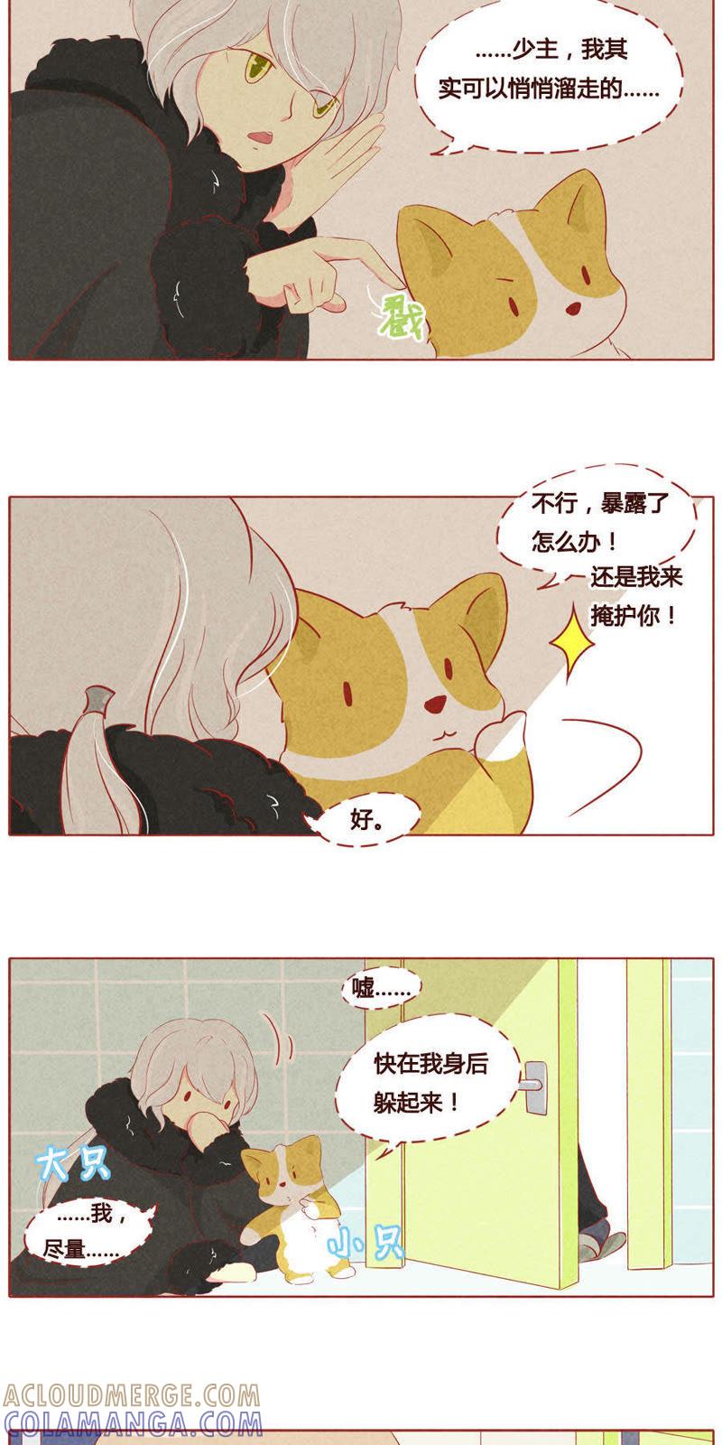 《妹妹？女儿？吸血鬼？》第三十一话 第5页