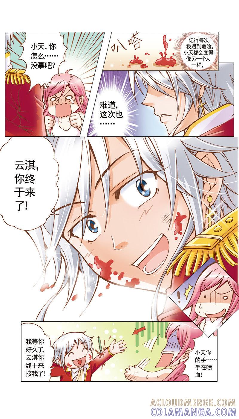 《天使之约》第31话 第8页