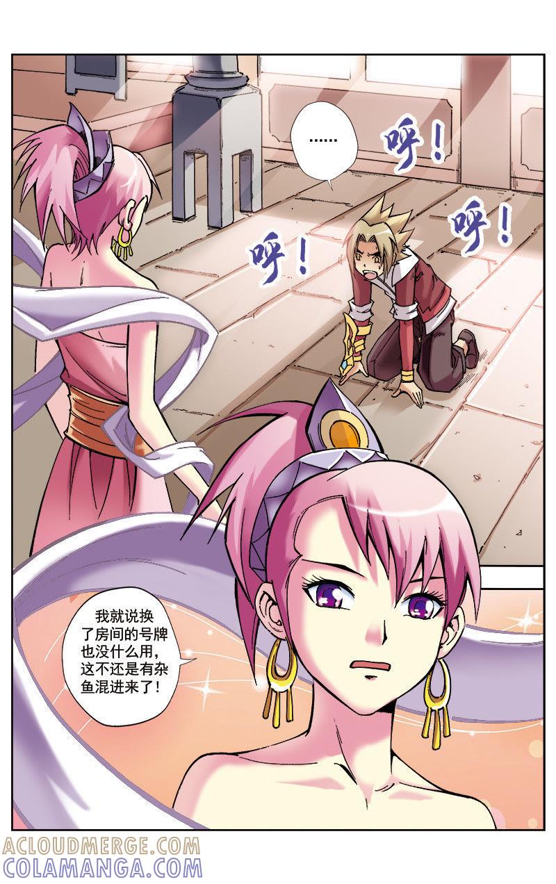 《冲天玄英录》第31话 第2页