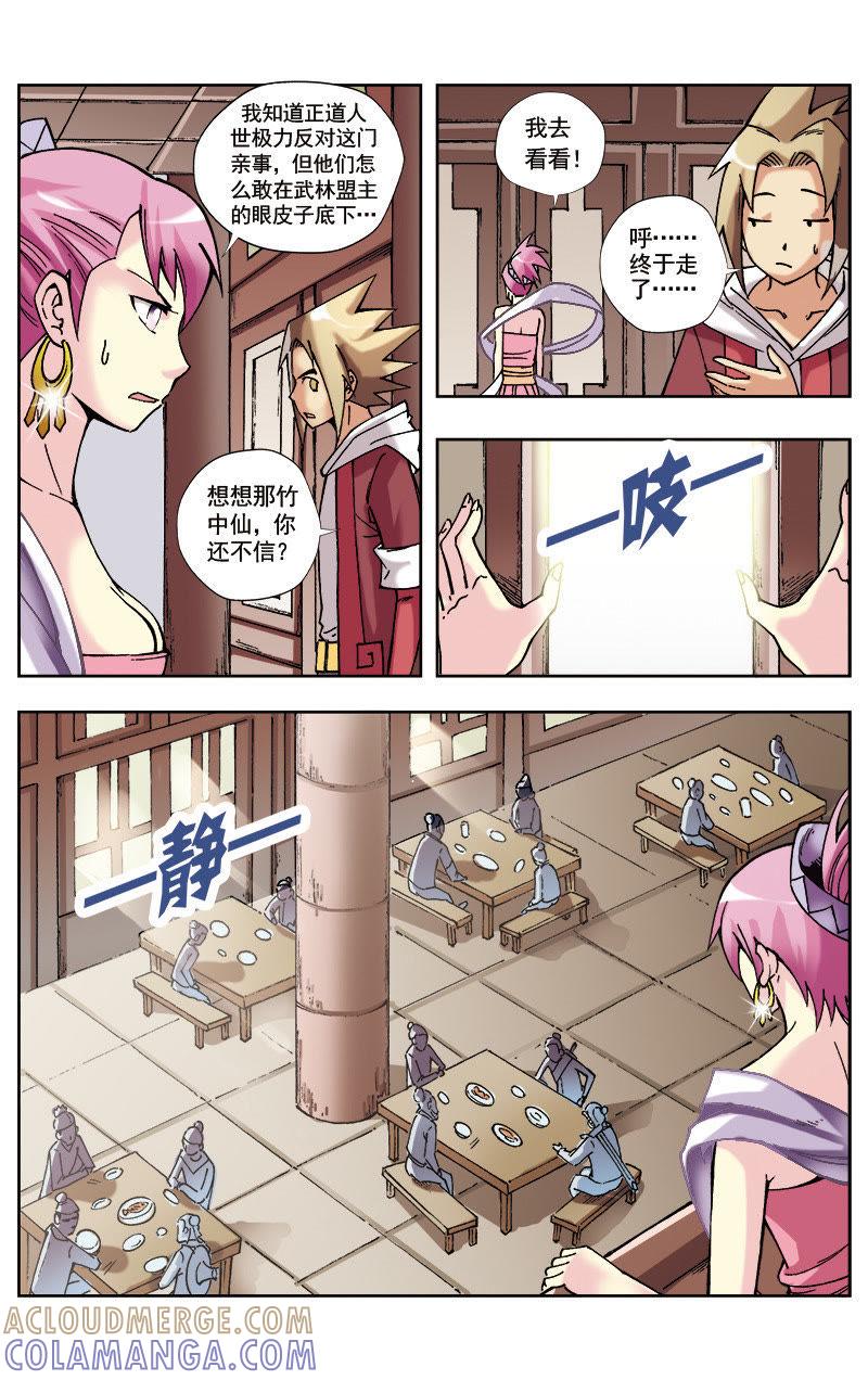 《冲天玄英录》第31话 第10页