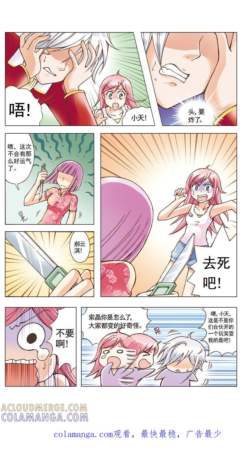 《天使之约》第31话 第12页