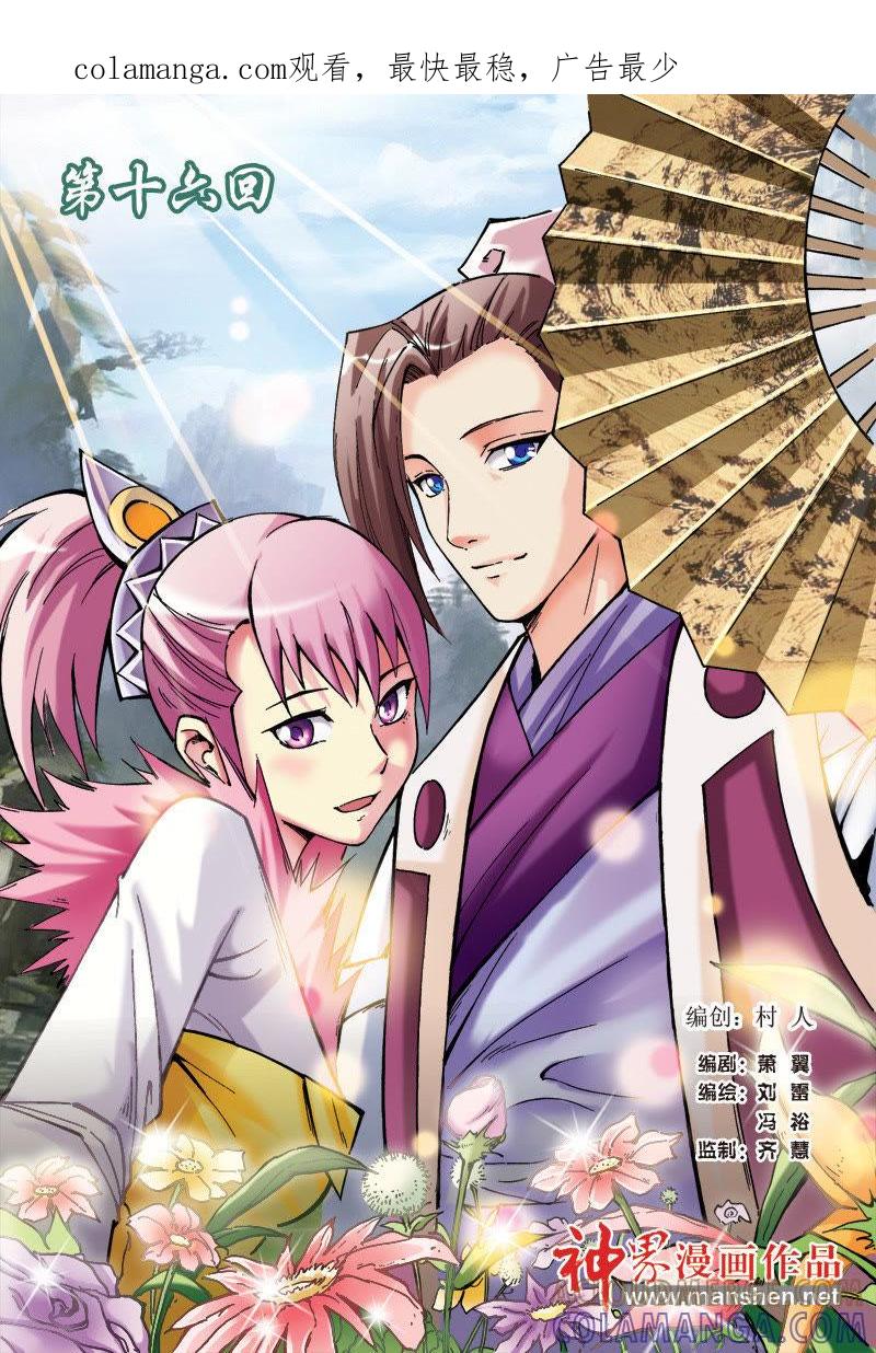 《冲天玄英录》第31话 第1页