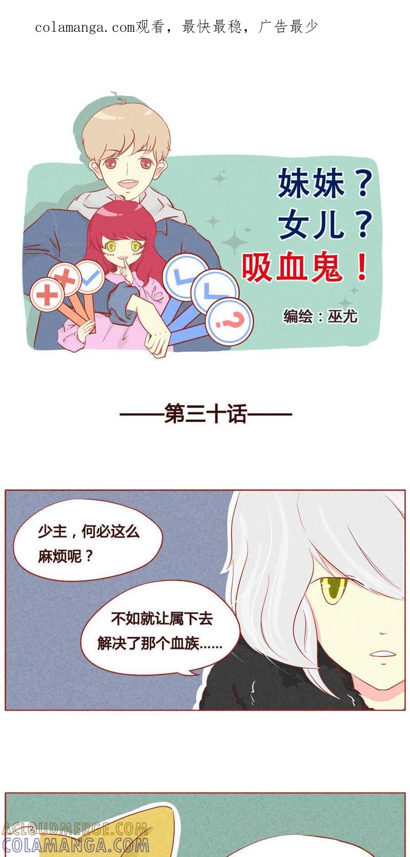 《妹妹？女儿？吸血鬼？》第三十一话 第1页