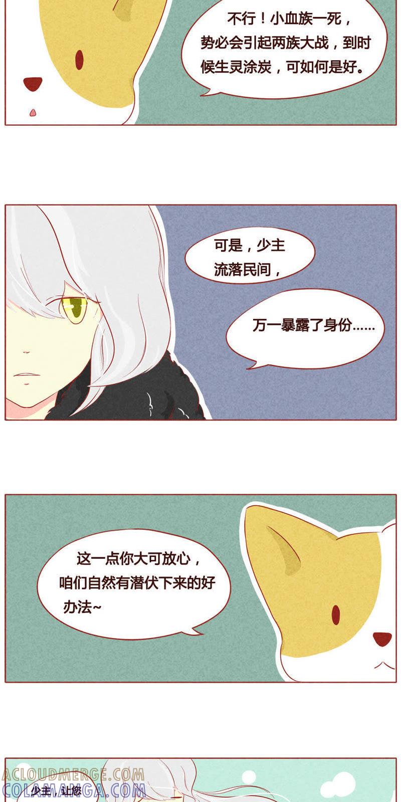 《妹妹？女儿？吸血鬼？》第三十一话 第2页