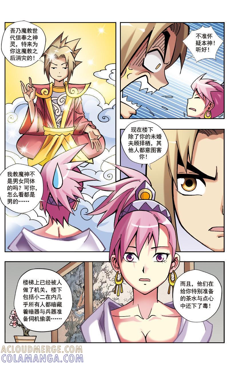 《冲天玄英录》第31话 第9页
