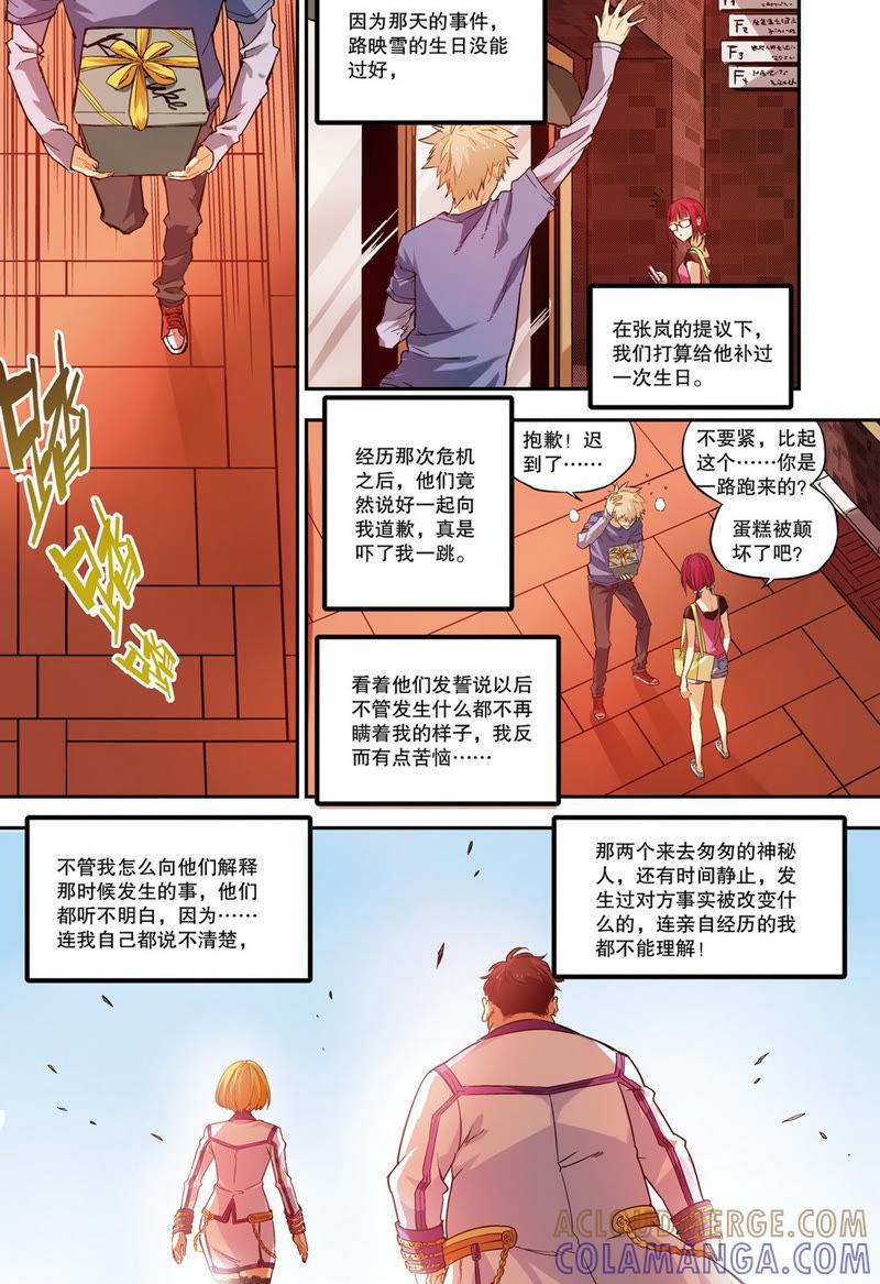 《零之纪元（终极武器开启）》第12话 逆转绝境2（下） 第7页