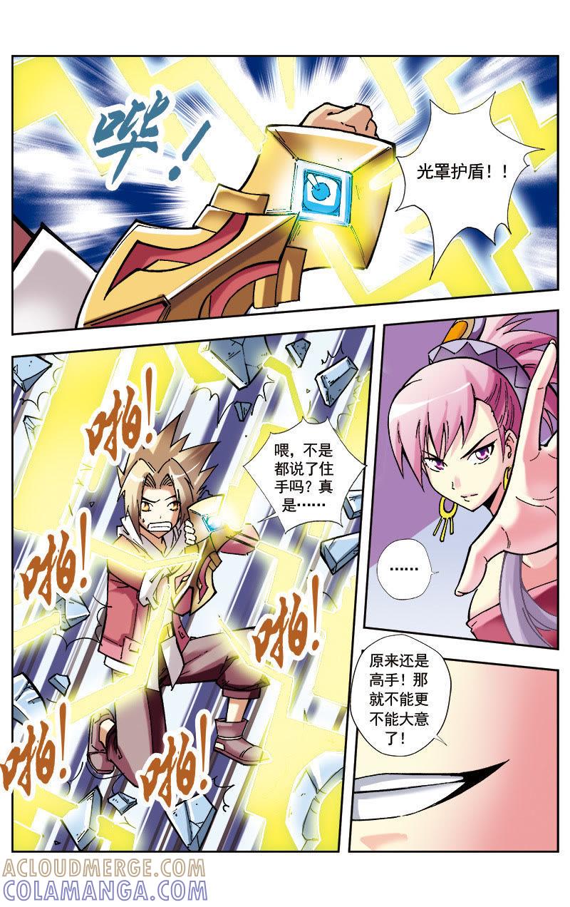 《冲天玄英录》第31话 第5页