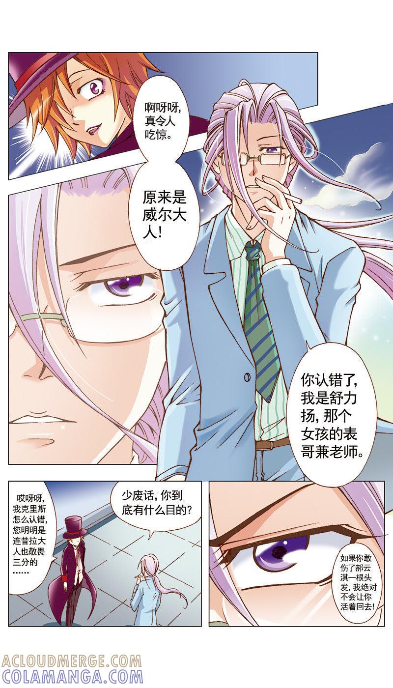 《天使之约》第31话 第4页