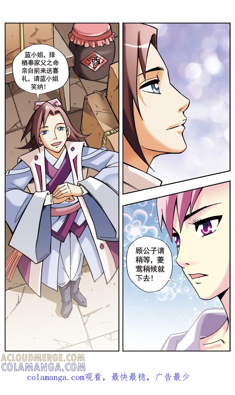 《冲天玄英录》第31话 第12页