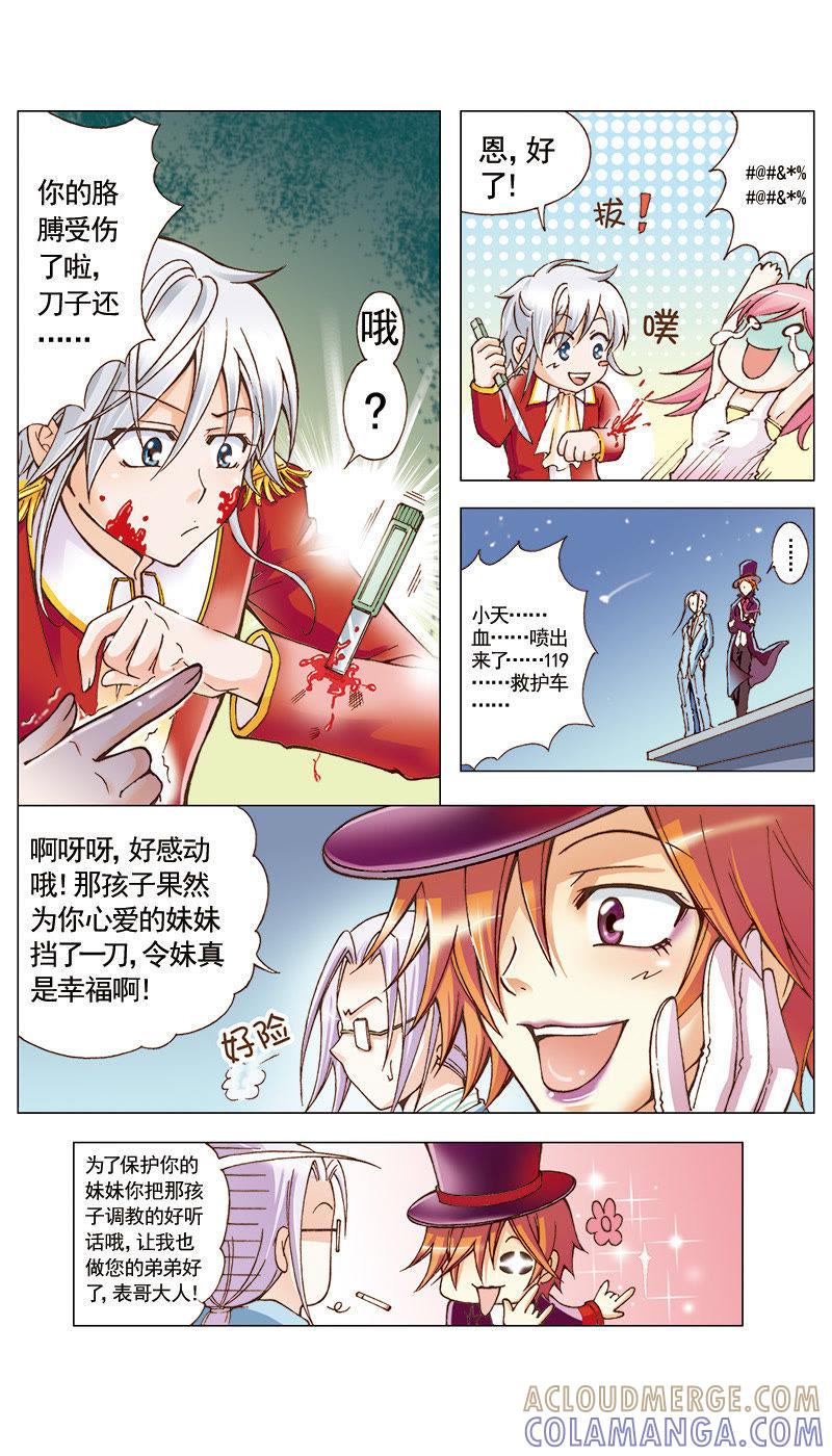 《天使之约》第31话 第9页