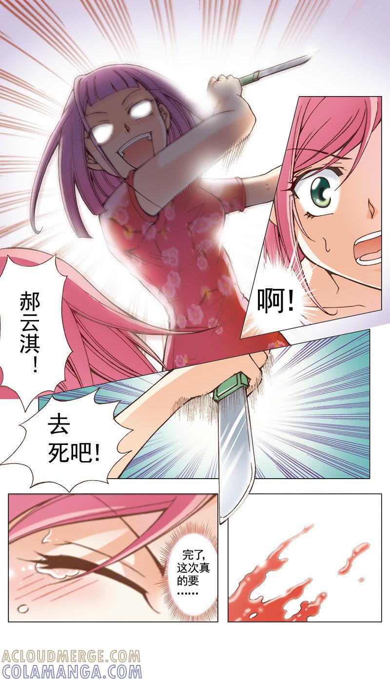 《天使之约》第31话 第6页