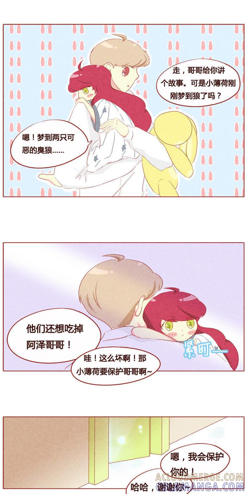 《妹妹？女儿？吸血鬼？》第三十二话 第3页