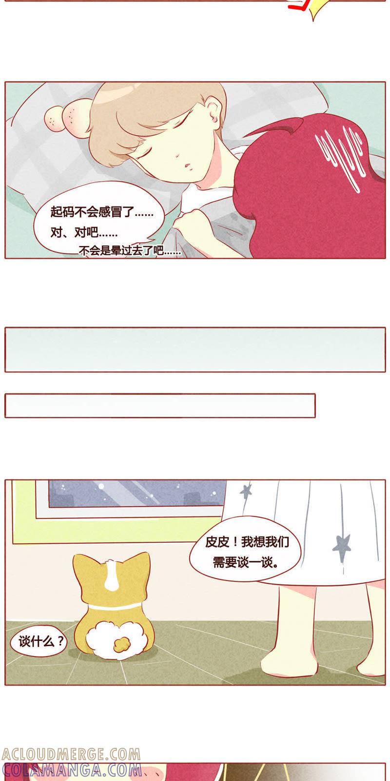 《妹妹？女儿？吸血鬼？》第三十二话 第7页
