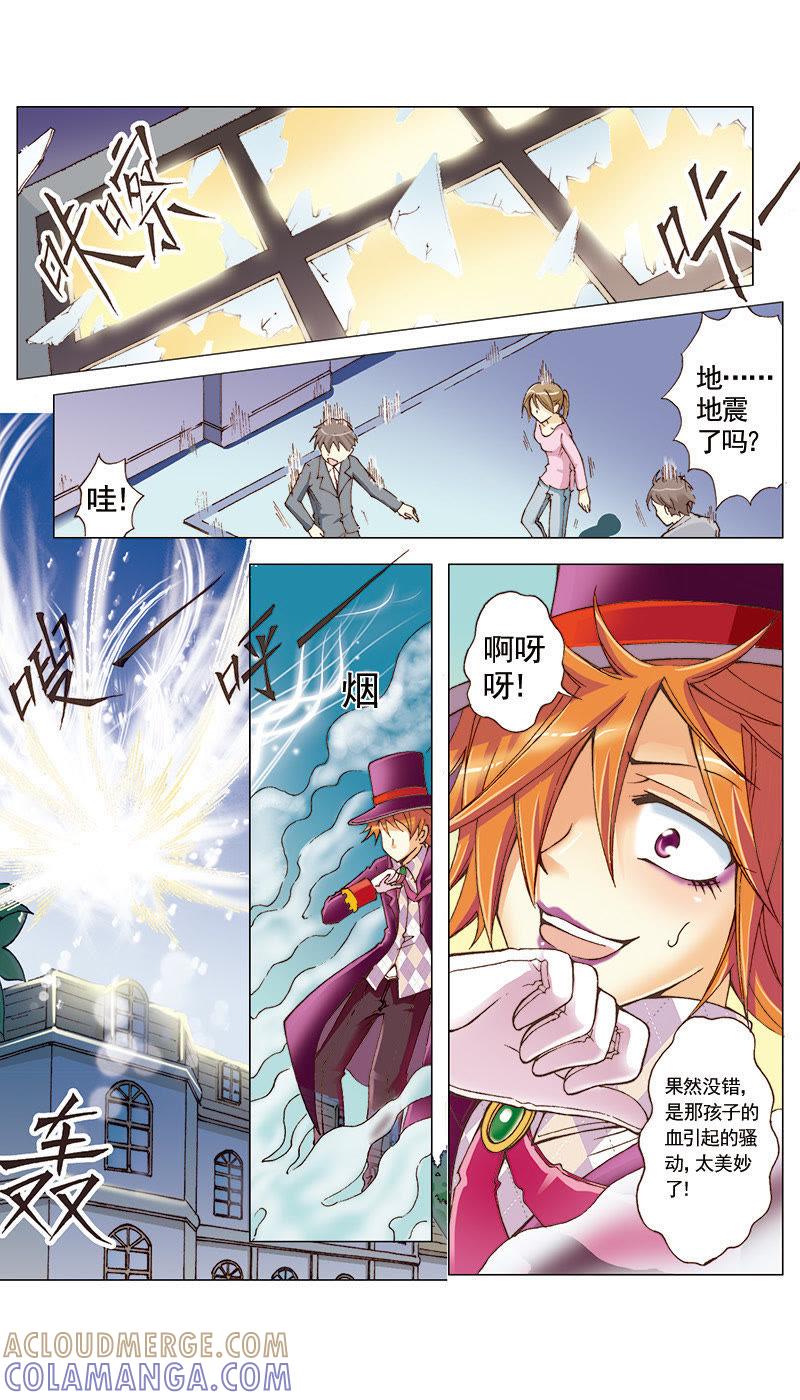《天使之约》第32话 第7页