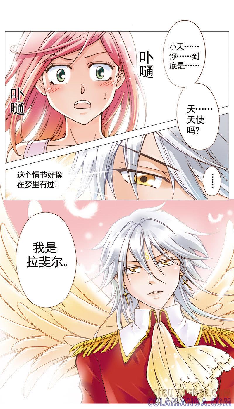 《天使之约》第32话 第11页