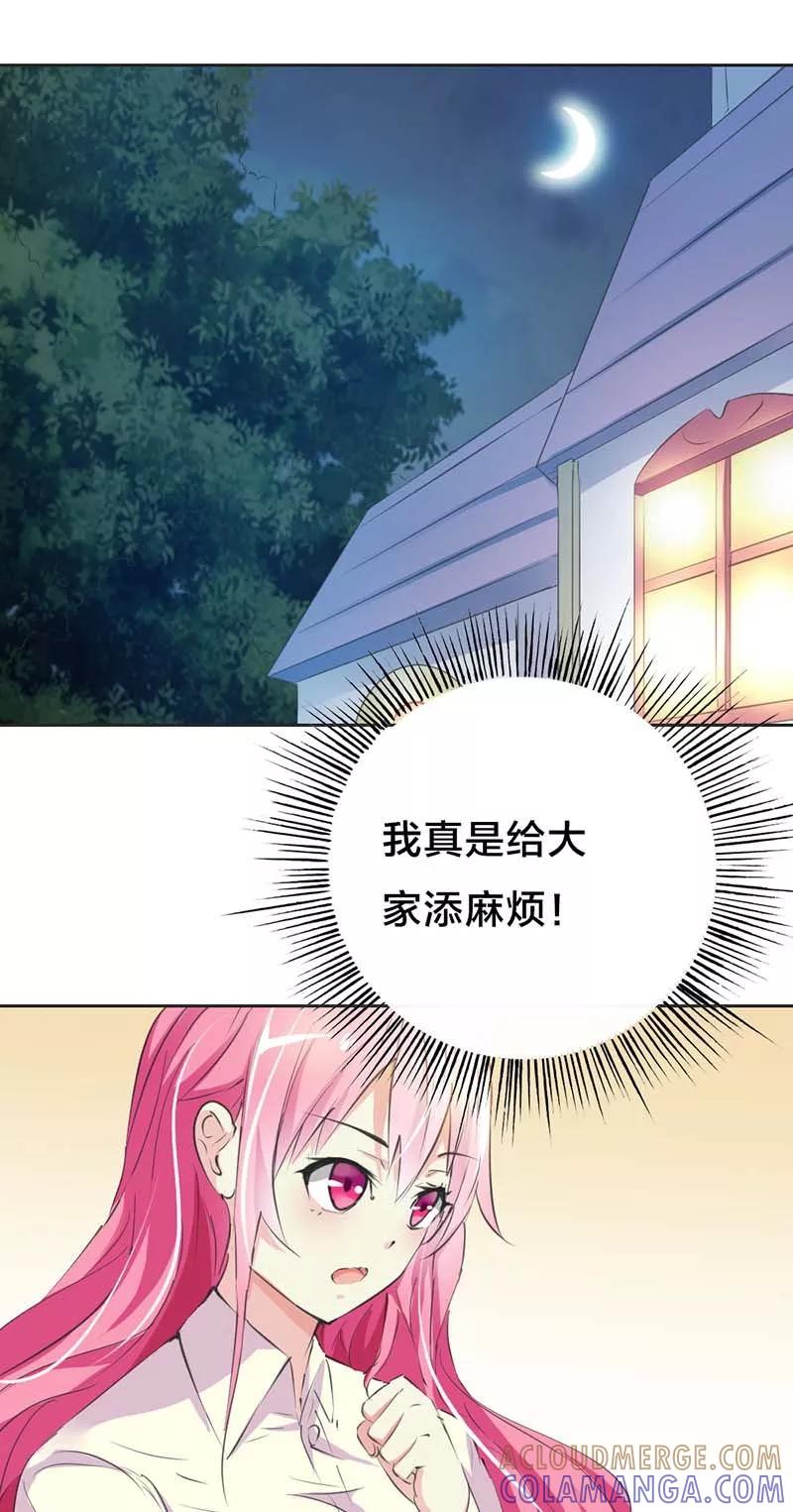 《这个王子有毒》第32话 你要照顾好自己 第4页