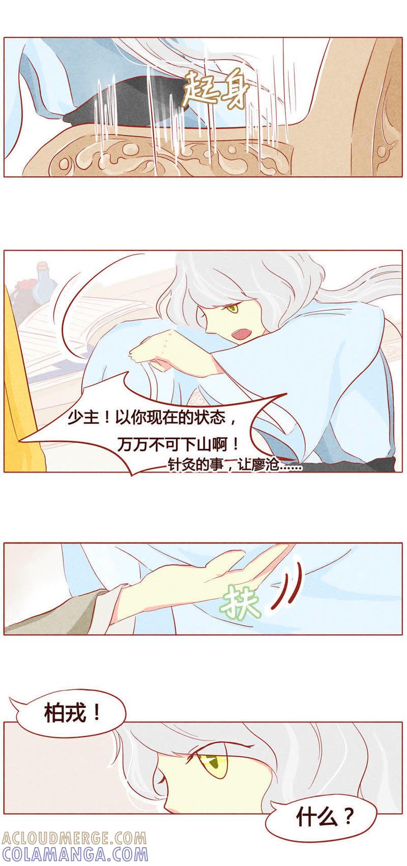 《妹妹？女儿？吸血鬼？》第三十三话 第7页