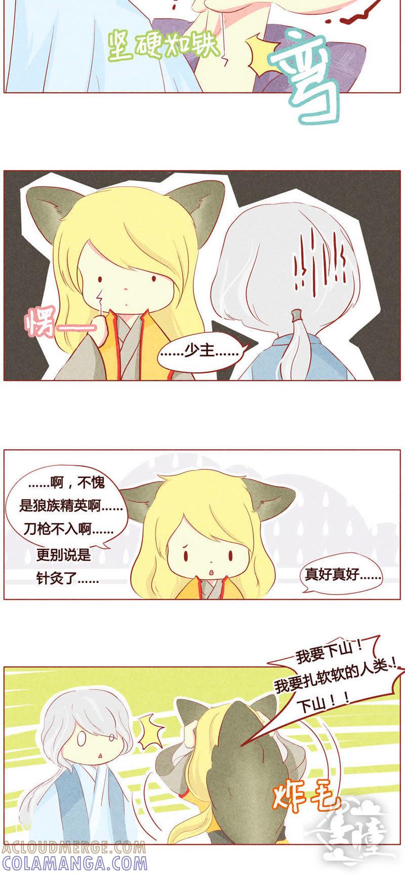 《妹妹？女儿？吸血鬼？》第三十三话 第6页