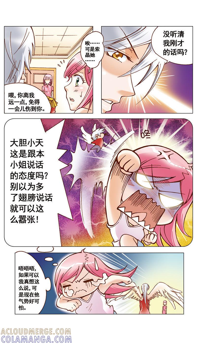 《天使之约》第33话 第9页
