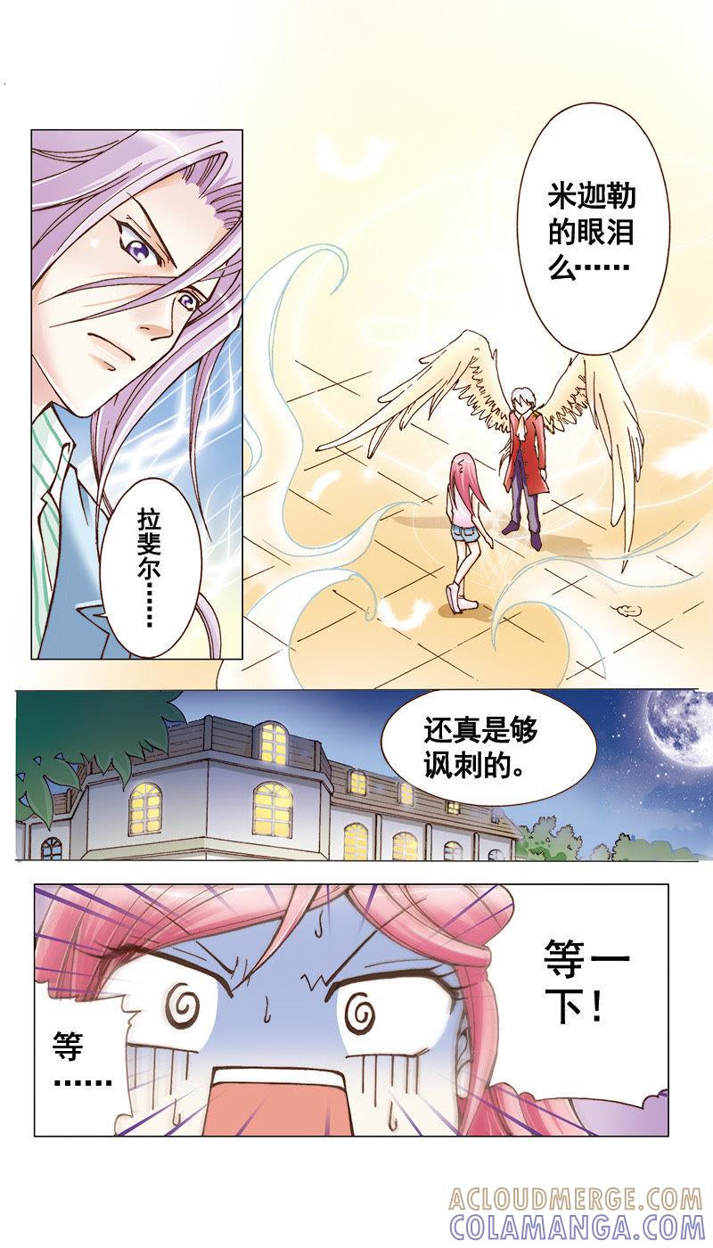 《天使之约》第33话 第6页