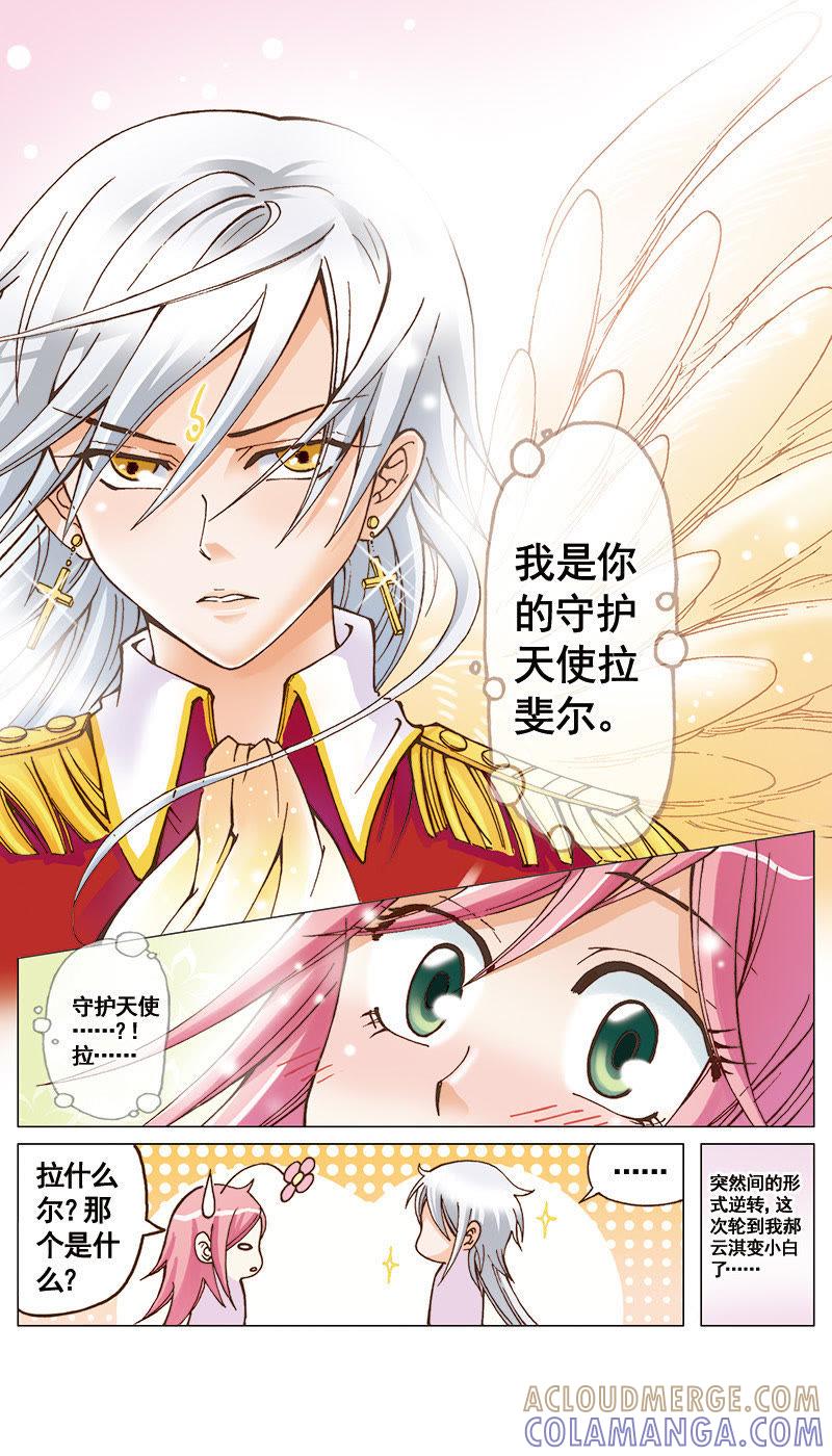《天使之约》第33话 第3页
