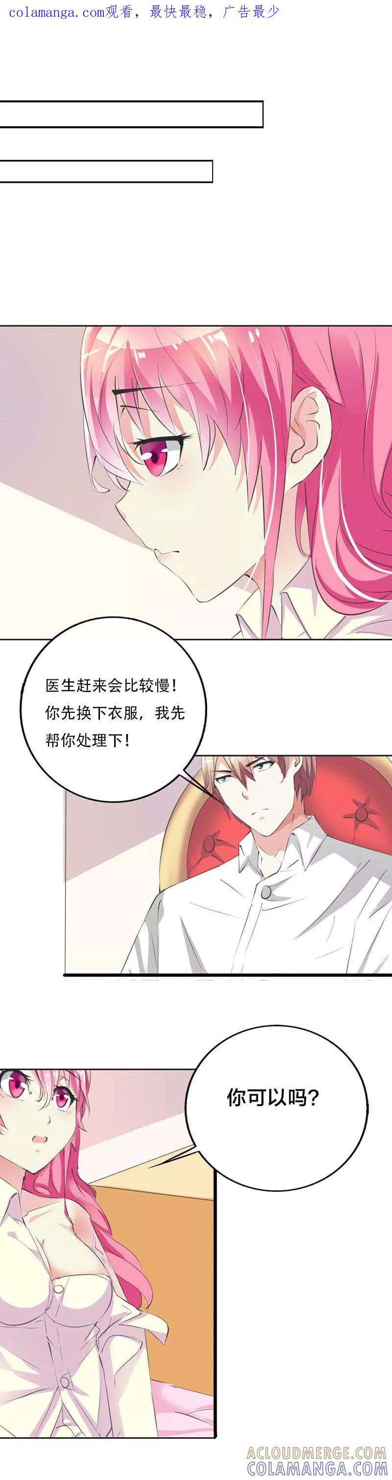 《这个王子有毒》第32话 你要照顾好自己 第1页