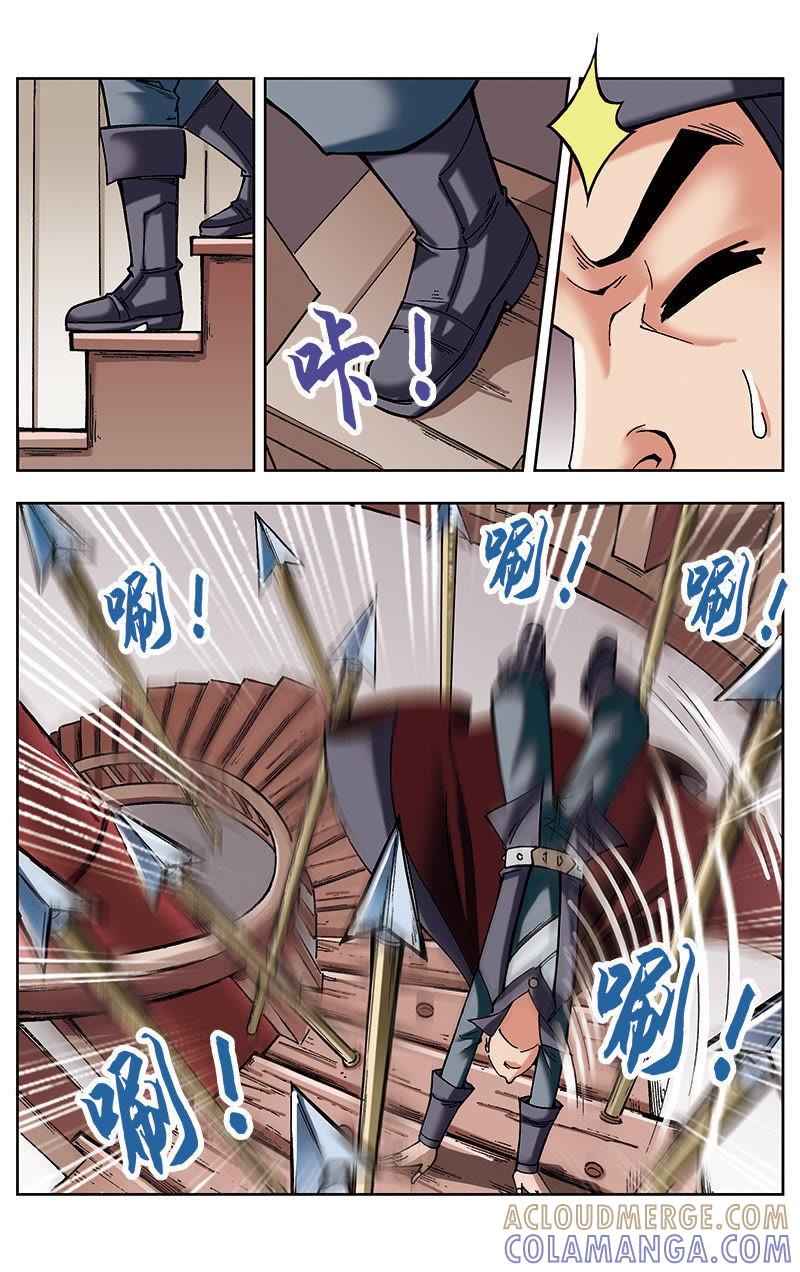《冲天玄英录》第33话 第7页