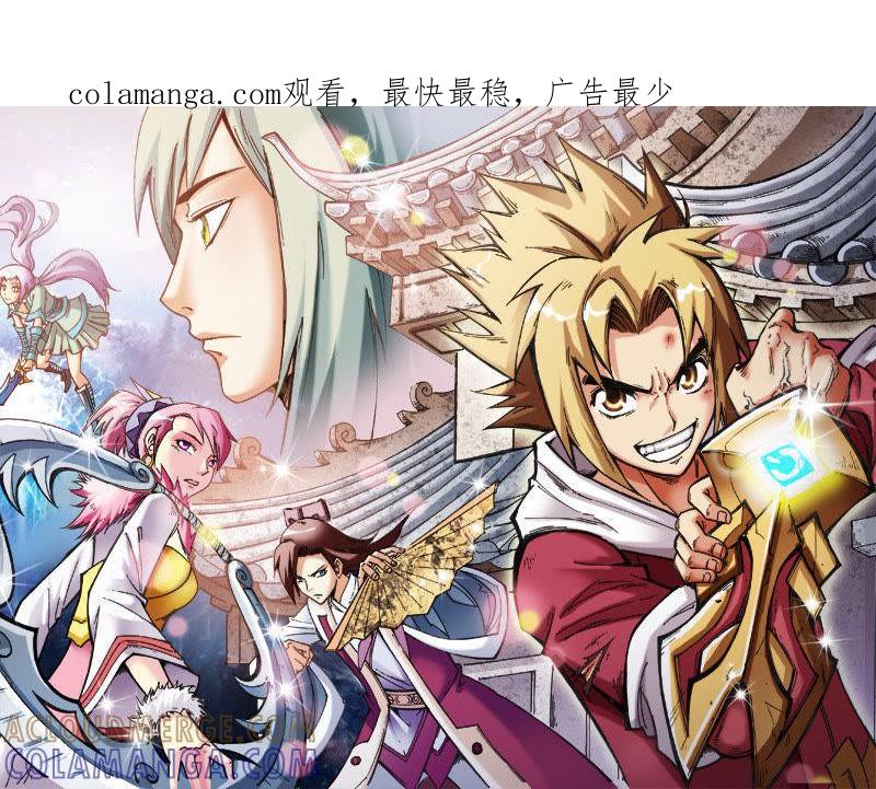 《冲天玄英录》第33话 第1页
