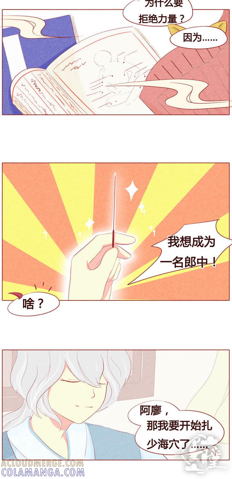 《妹妹？女儿？吸血鬼？》第三十三话 第4页