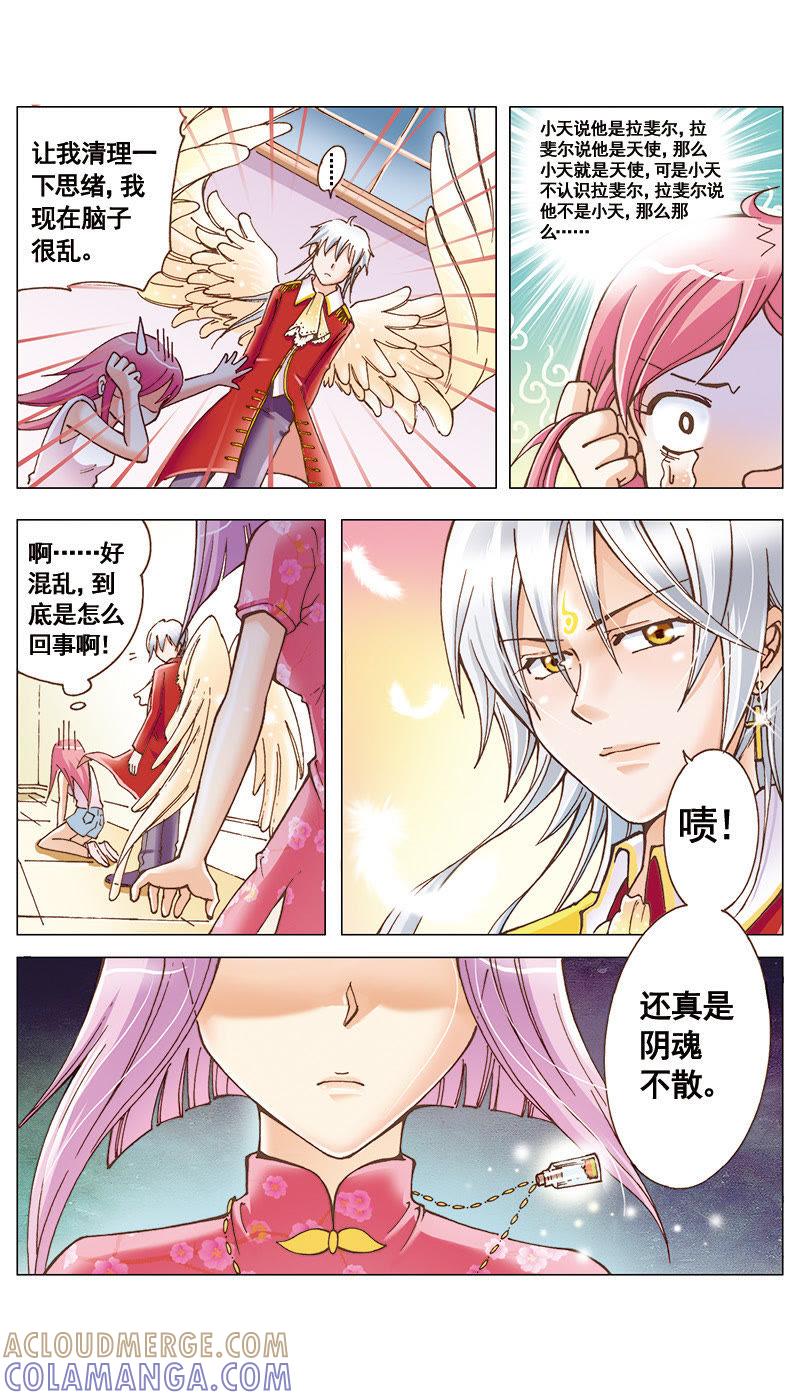 《天使之约》第33话 第7页