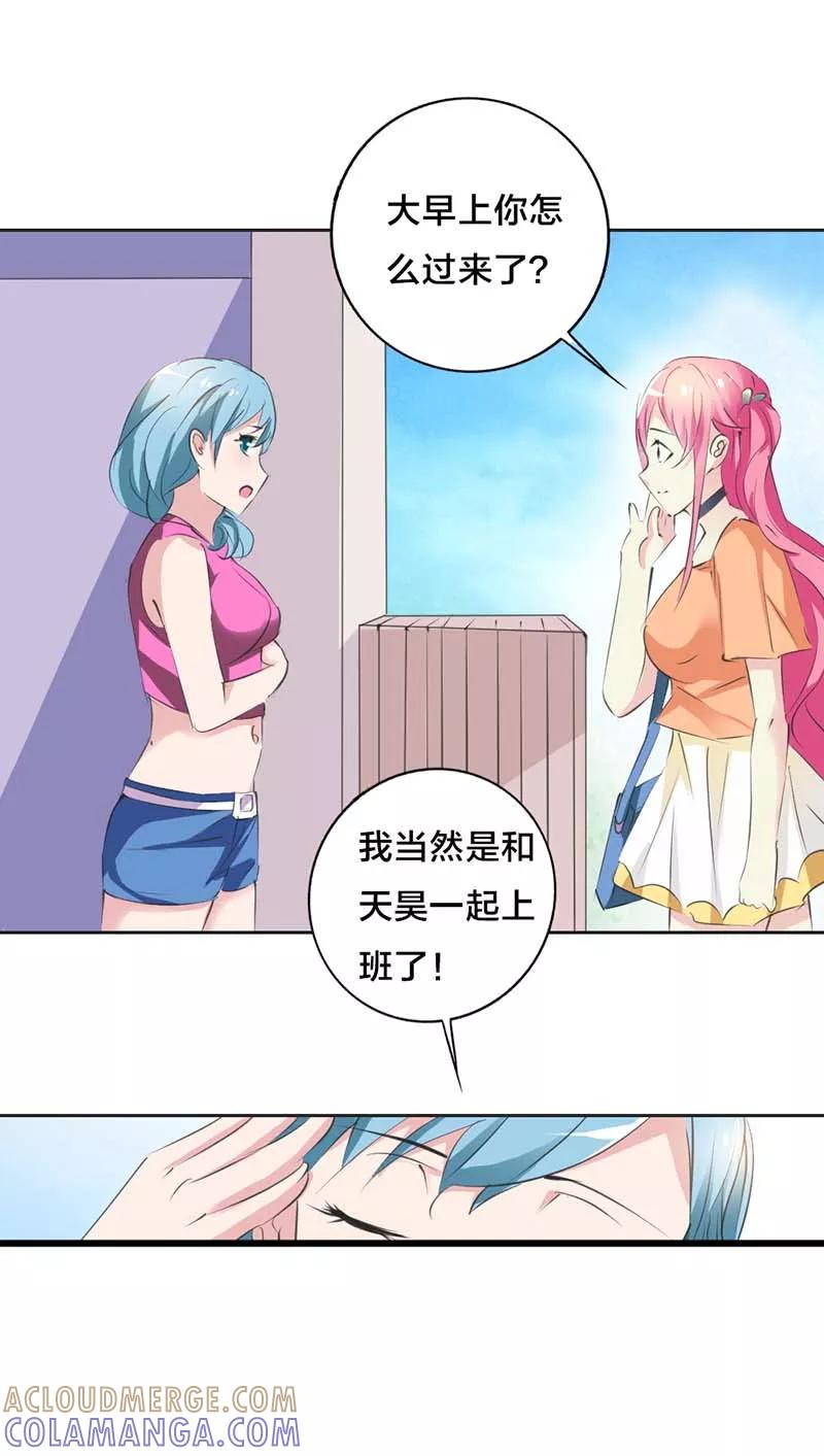 《这个王子有毒》第32话 你要照顾好自己 第8页