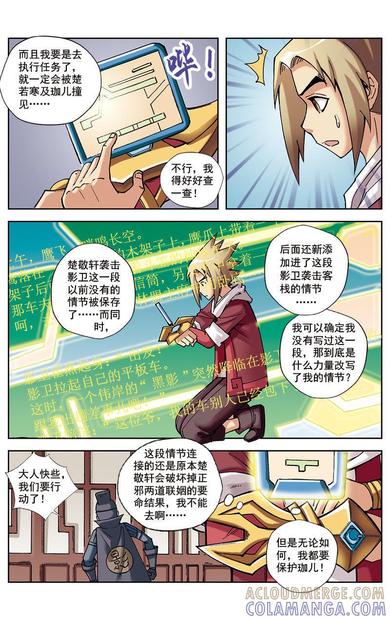 《冲天玄英录》第33话 第5页