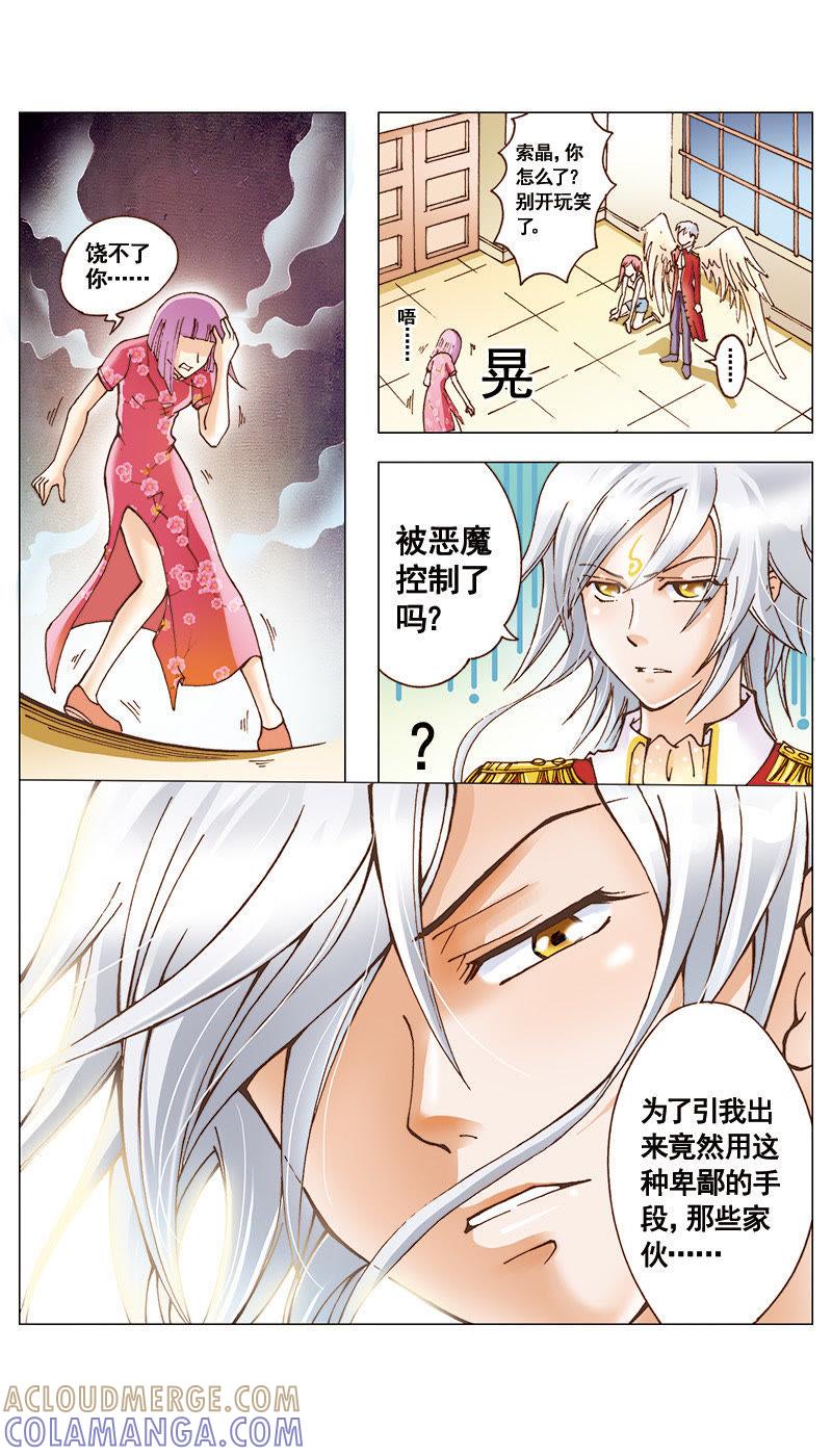 《天使之约》第33话 第8页