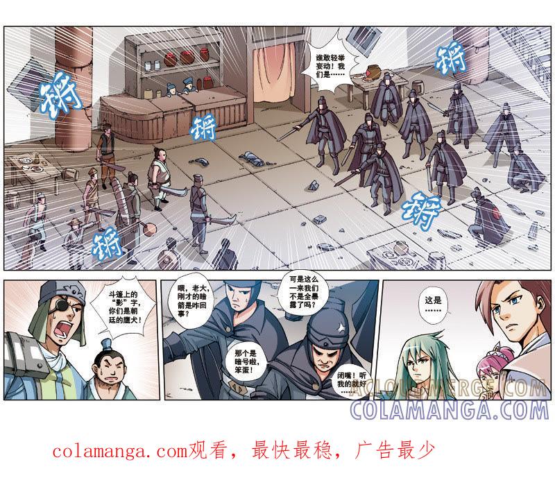《冲天玄英录》第33话 第10页