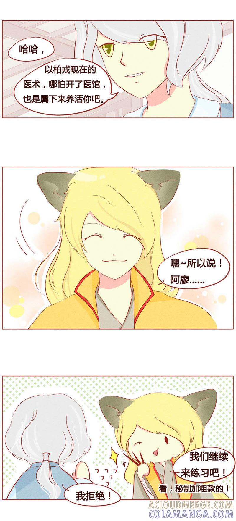 《妹妹？女儿？吸血鬼？》第三十三话 第9页