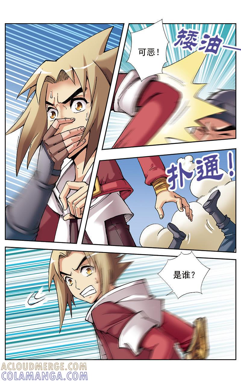 《冲天玄英录》第33话 第2页