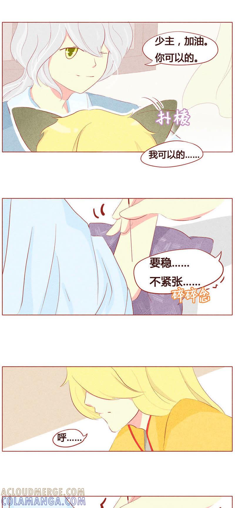 《妹妹？女儿？吸血鬼？》第三十三话 第5页