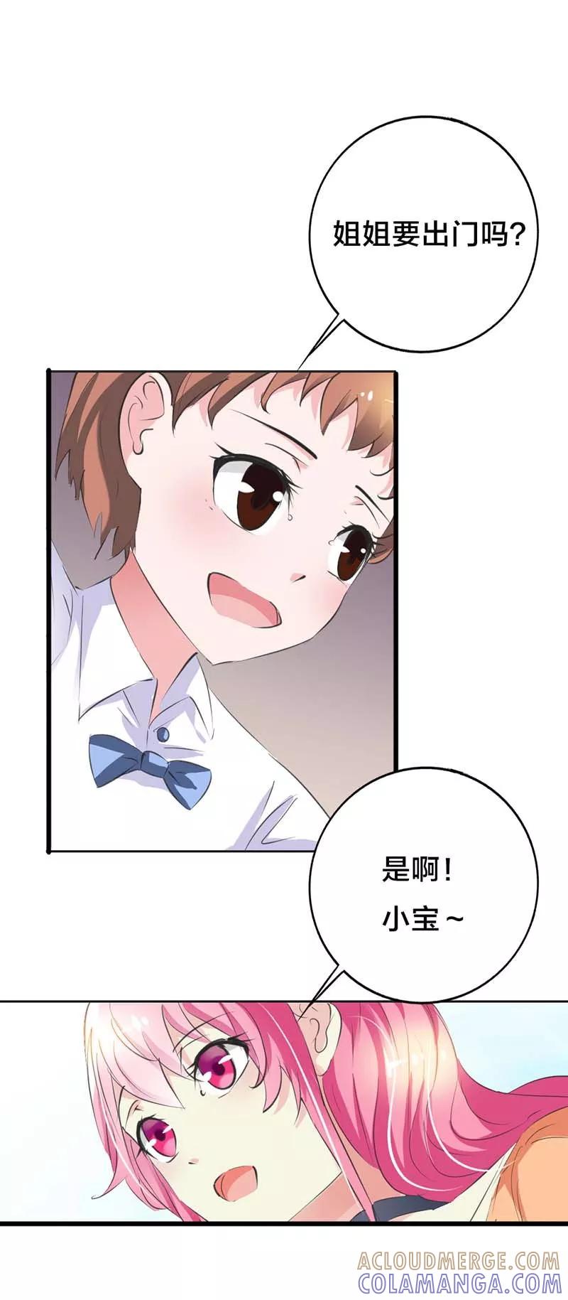 《这个王子有毒》第32话 你要照顾好自己 第10页