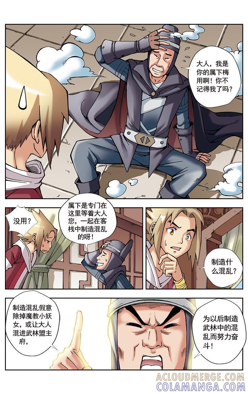 《冲天玄英录》第33话 第3页
