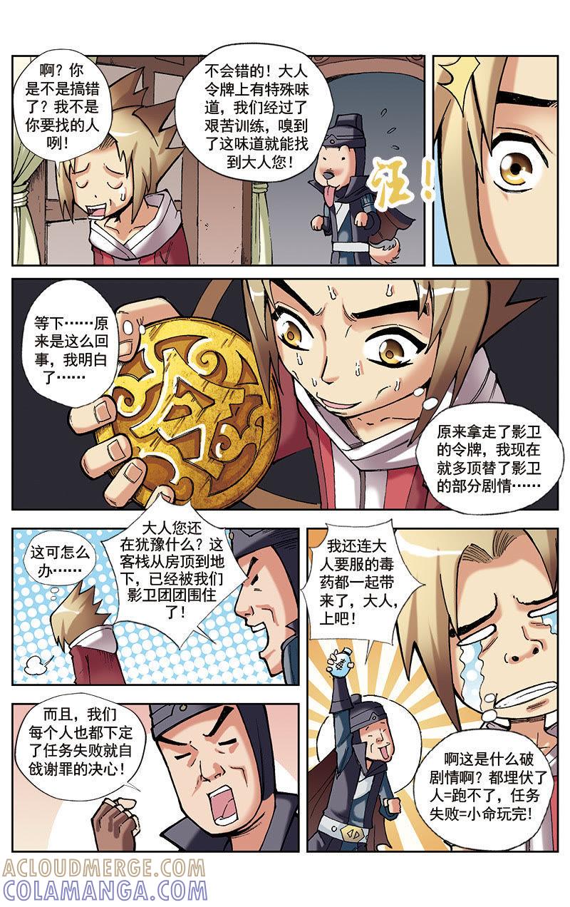 《冲天玄英录》第33话 第4页