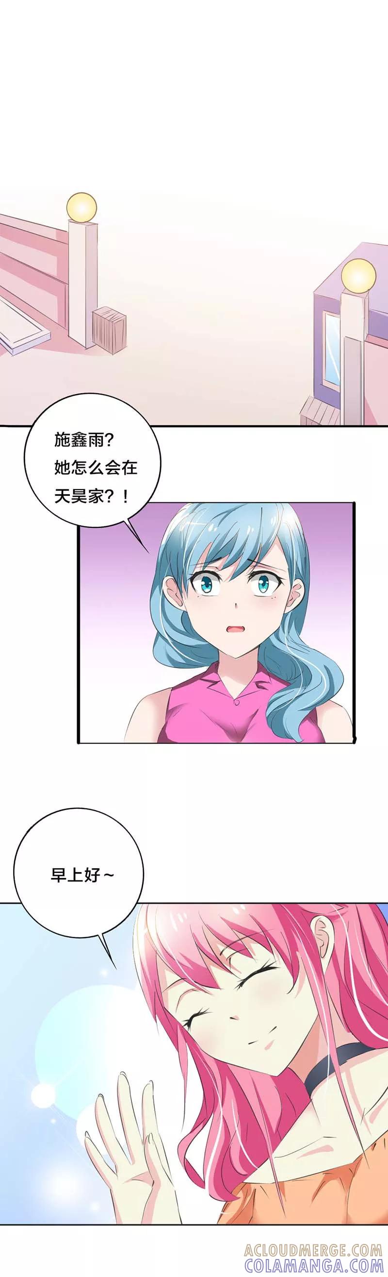 《这个王子有毒》第32话 你要照顾好自己 第7页