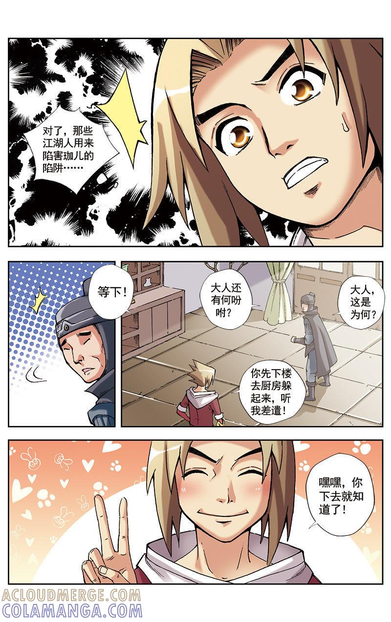 《冲天玄英录》第33话 第6页