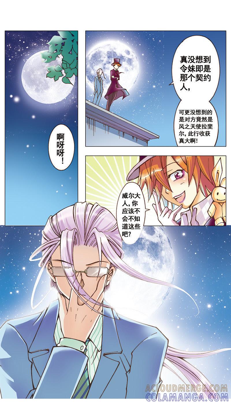 《天使之约》第33话 第5页