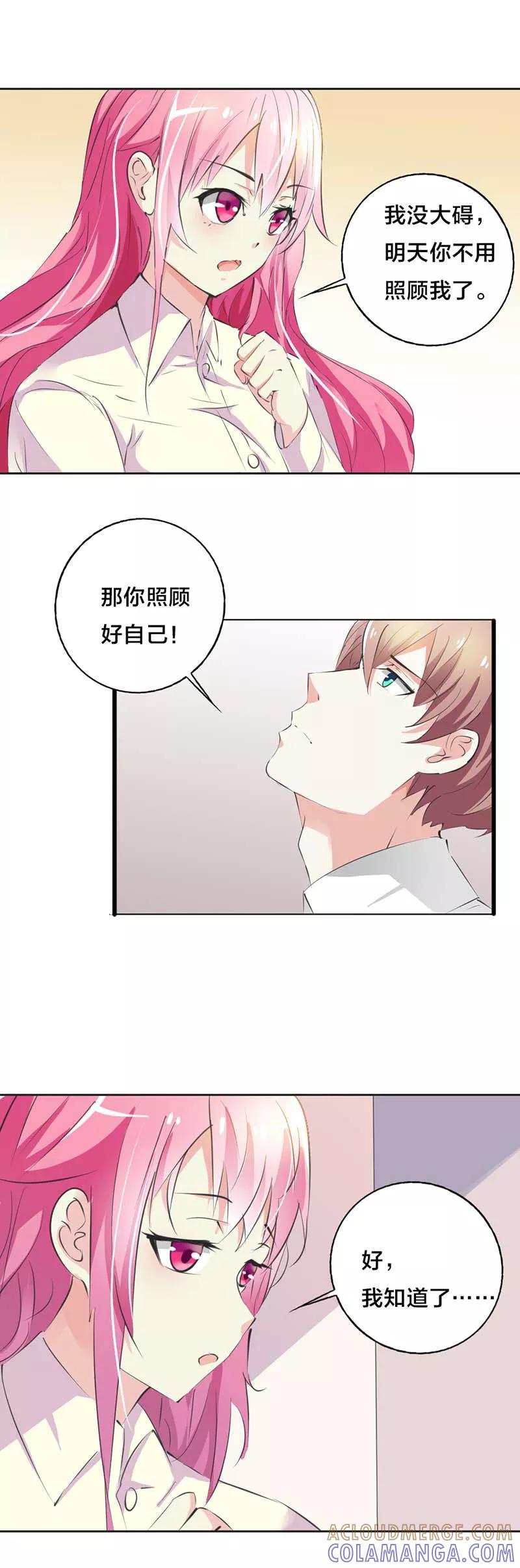 《这个王子有毒》第32话 你要照顾好自己 第5页