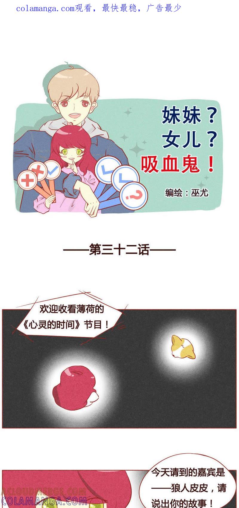 《妹妹？女儿？吸血鬼？》第三十三话 第1页