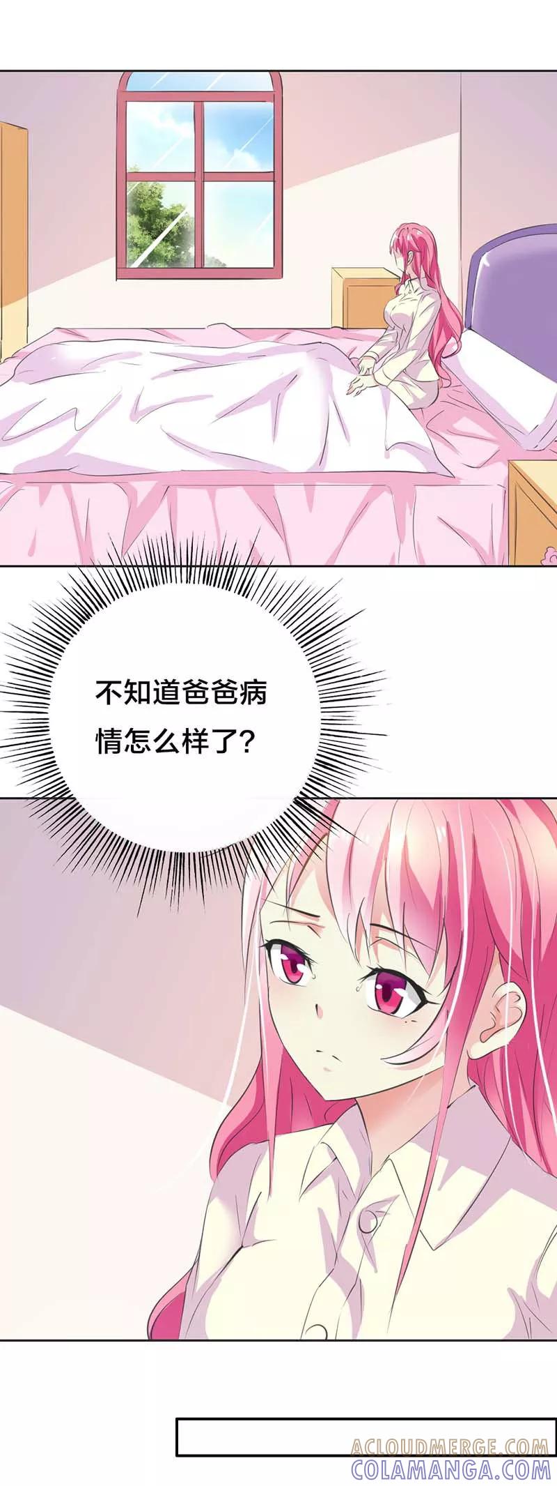 《这个王子有毒》第32话 你要照顾好自己 第3页