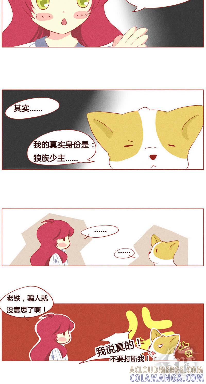 《妹妹？女儿？吸血鬼？》第三十三话 第2页