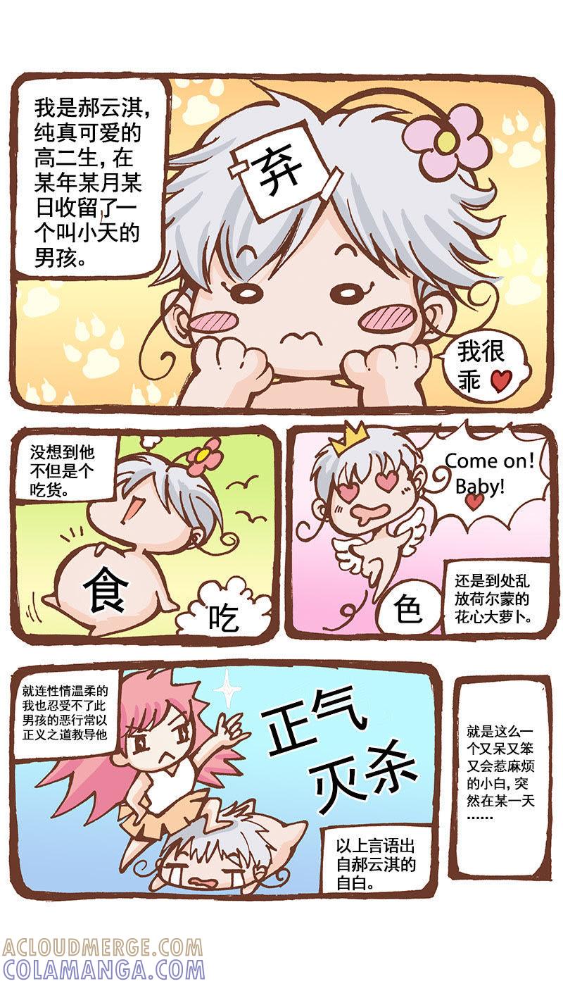 《天使之约》第33话 第2页