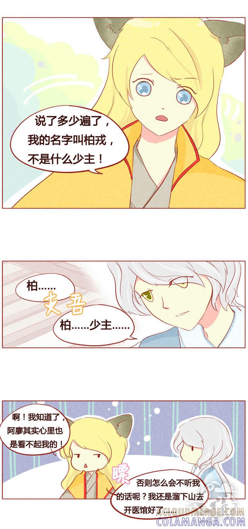 《妹妹？女儿？吸血鬼？》第三十三话 第8页