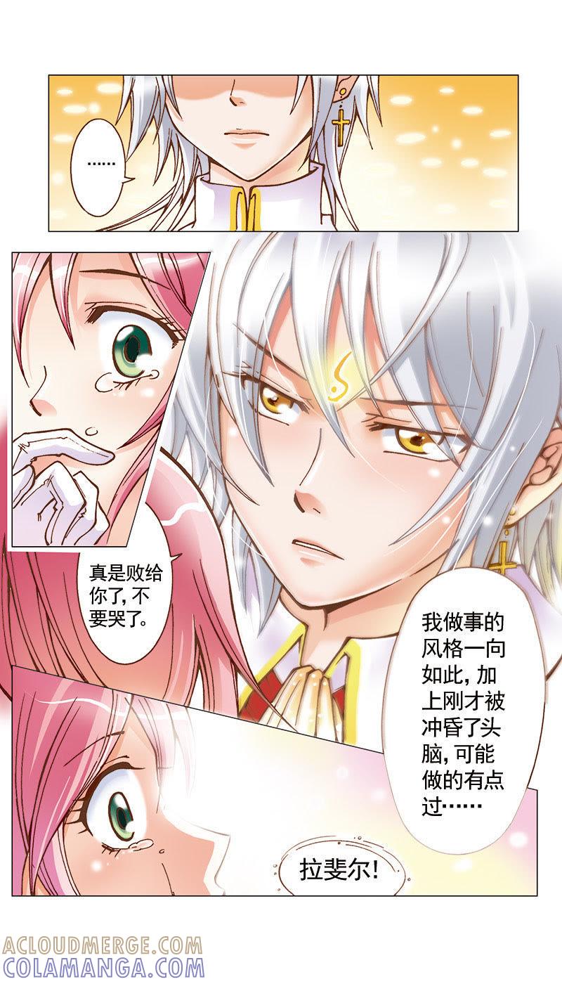 《天使之约》第34话 第11页